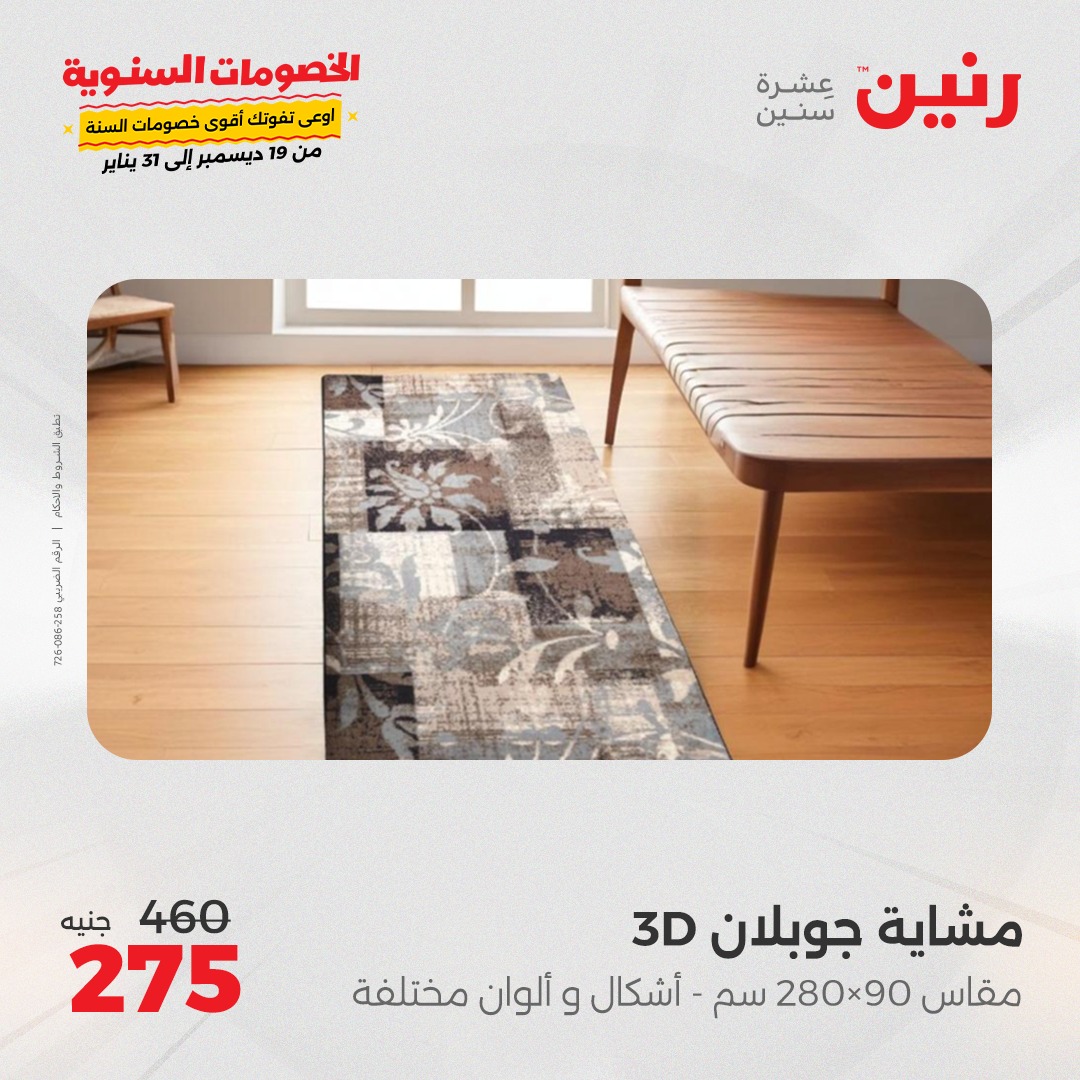 raneen offers from 1jan to 4jan 2025 عروض رنين من 1 يناير حتى 4 يناير 2025 صفحة رقم 12